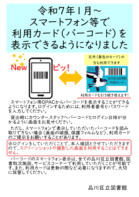 図書館からのお知らせ（詳細） | 図書館からのお知らせ