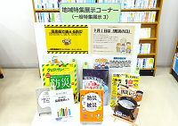 南大井図書館　身近な防災