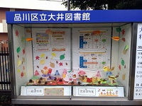 大井図書館　秋の野原