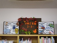 五反田図書館　とびだす絵本の仲間たち