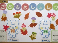 大崎駅西口図書取次施設　きのこパラダイス