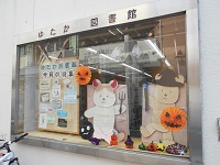 ゆたか図書館　もうすぐハロウィン！
