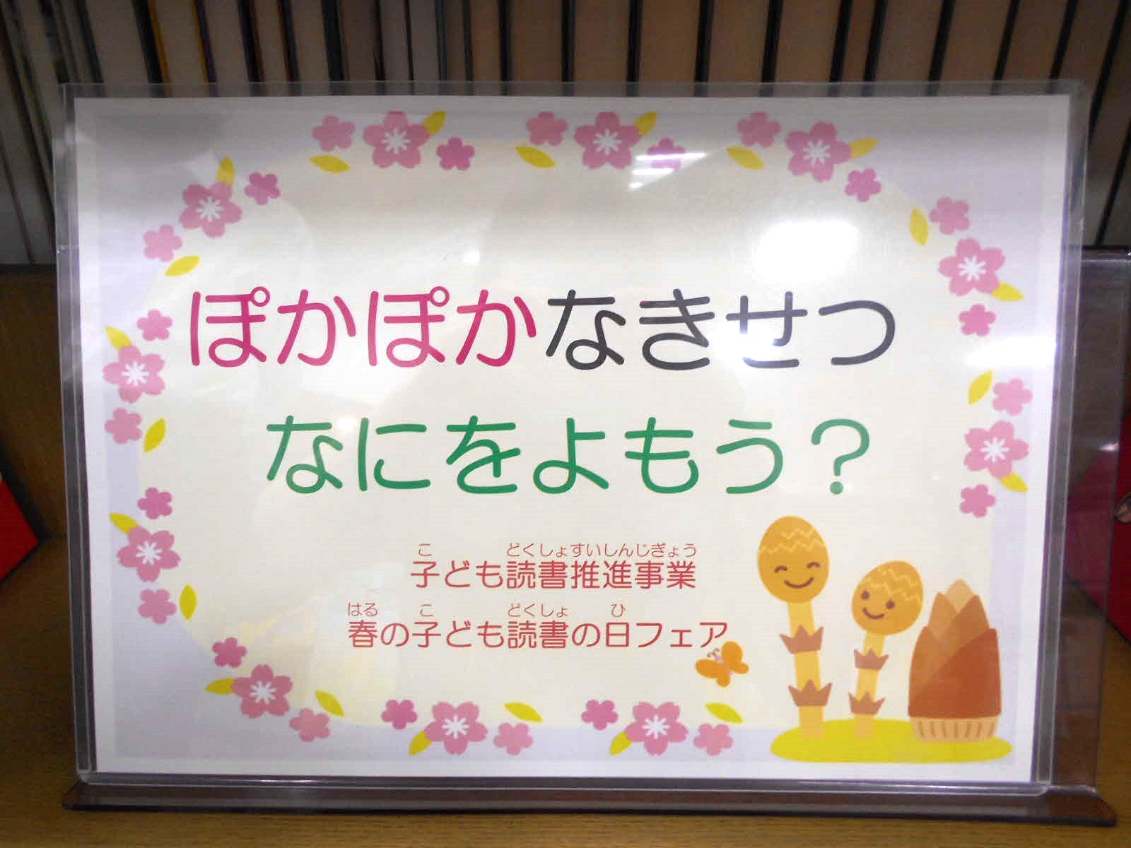 品川図書館　ぽかぽかなきせつ