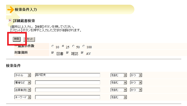 (画像)「資料を探す」の「検索」ボタン
