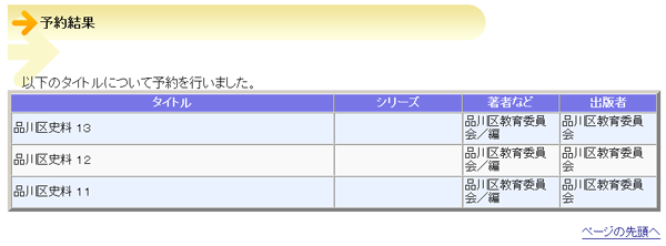 (画像)資料の予約完了画面