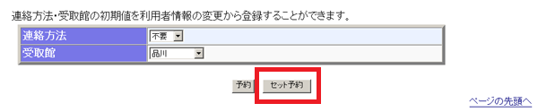 (画像)「セット予約」ボタン