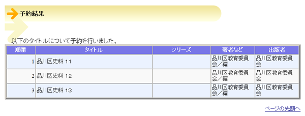 (画像)セット予約が完了画面
