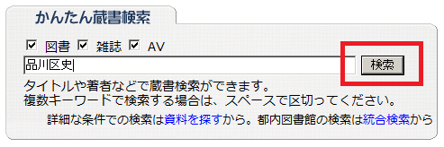 (画像)「かんたん所蔵検索」の「検索」ボタン