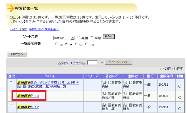 (画像)資料名の選択