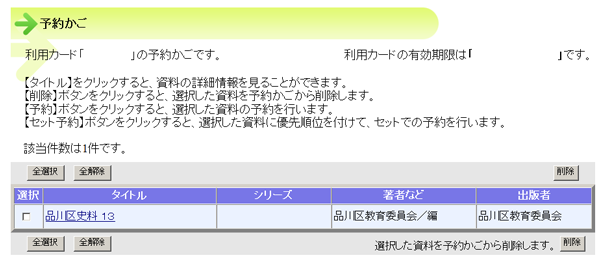 (画像)「予約かご」に資料が追加