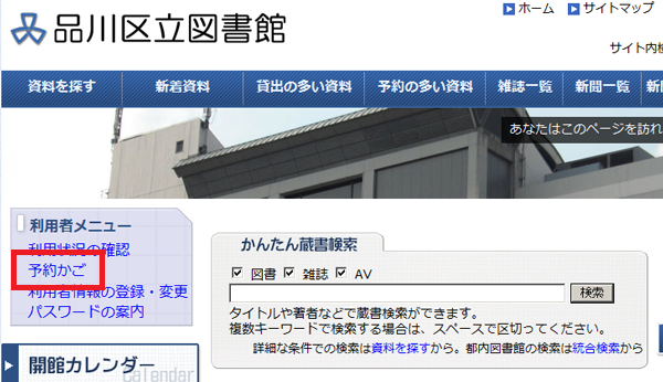 (画像)「予約かご」ボタン