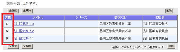(画像)セット予約を行う資料全てにチェックを入れる