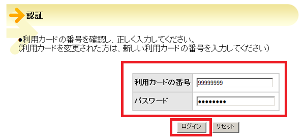 (画像)利用カードの番号とパスワードを入力