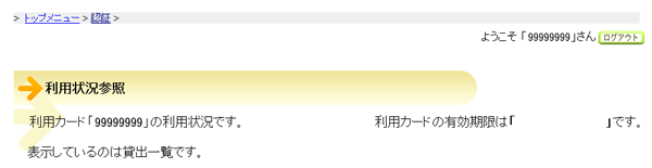 (画像)ログインが完了画面