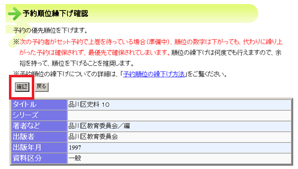 (画像)「確認」ボタン