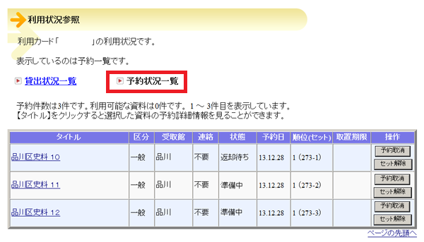 (画像)「予約状況一覧」ボタン