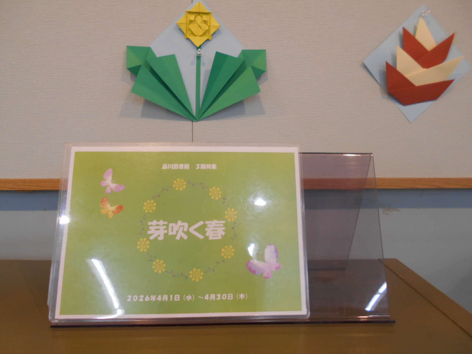 品川図書館　芽吹く春