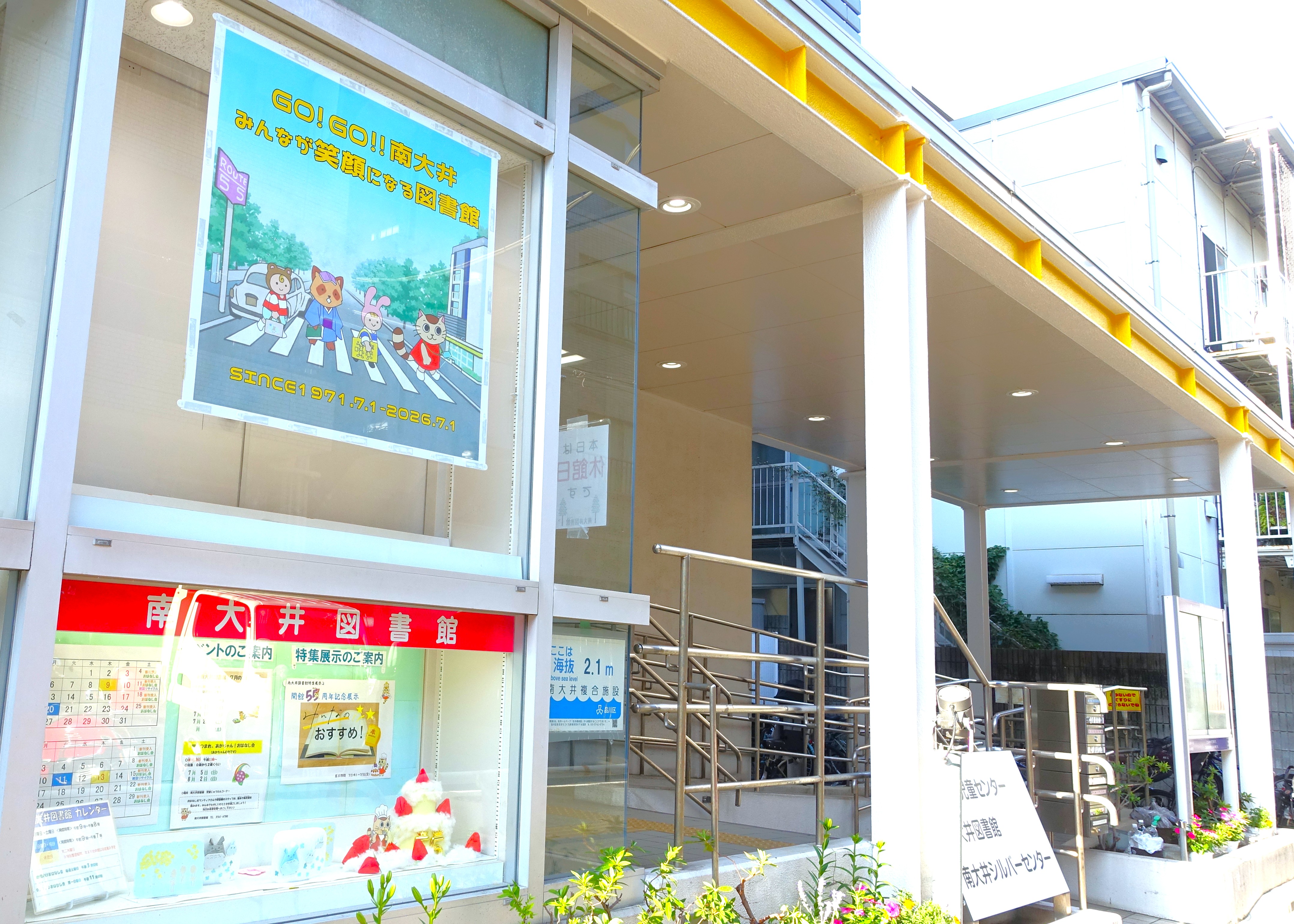 南大井図書館　55周年記念ポスター！